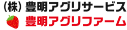 豊明アグリファーム